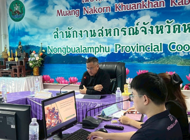 ประชุมคณะทำงานยกระดับชั้นการควบคุมภายในของสหกรณ์ พารามิเตอร์รูปภาพ 1